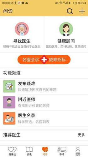 国浩中医app v10.1.76
