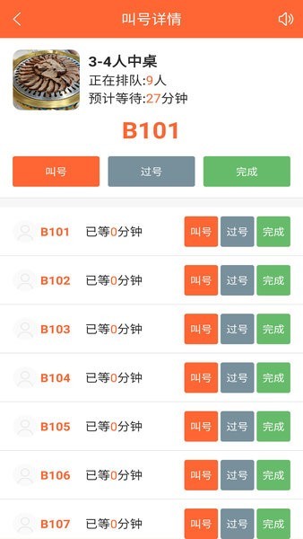 排队一点通app下载安装截图