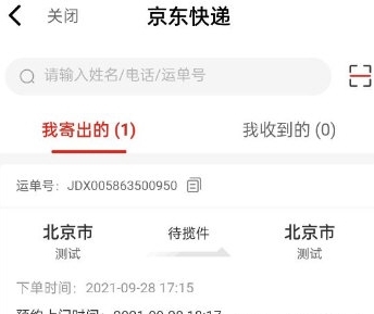 怎么查询物流配图1