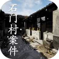 孙美琪疑案石门村 1.0.0