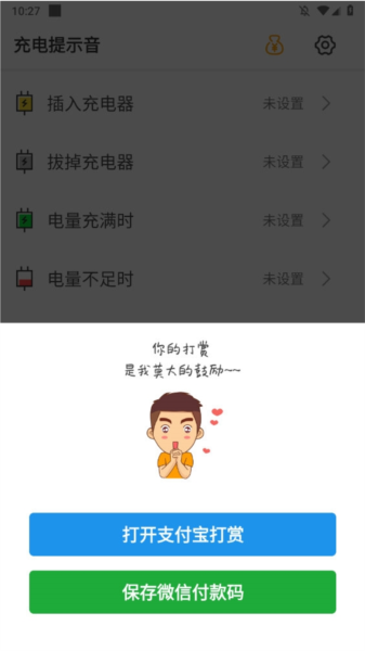充电提示音APP截图2