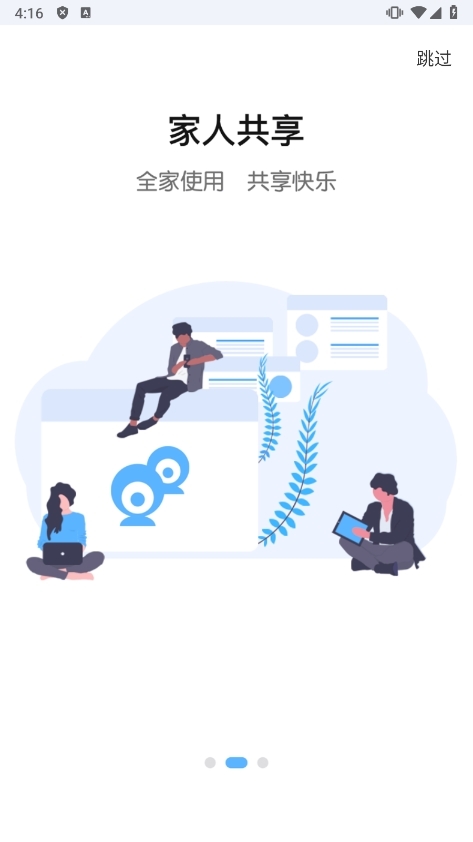 4g云眼app截图2