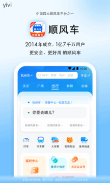 顺风车app v6.9.1