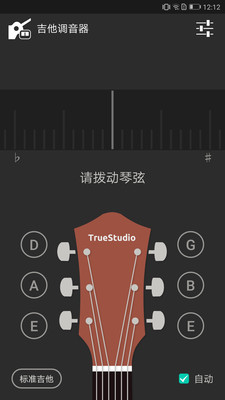 吉他调音器app v3.8.6