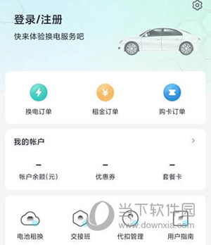 易易换电使用教程