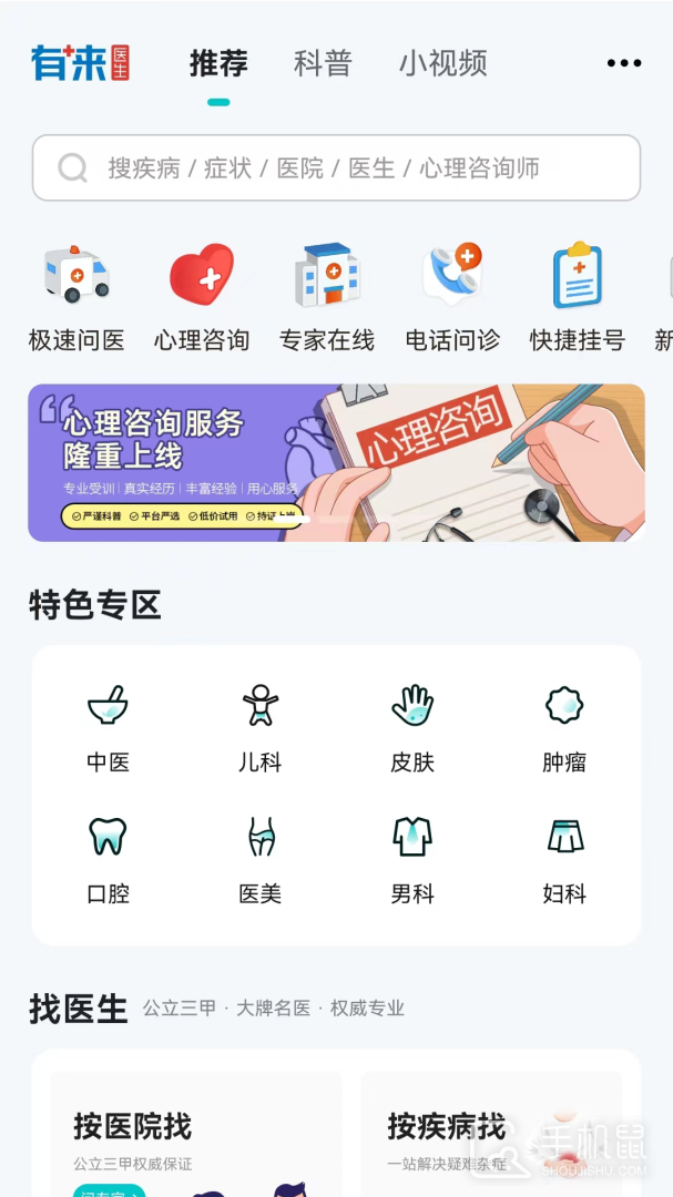 有来医生 v1.1.74