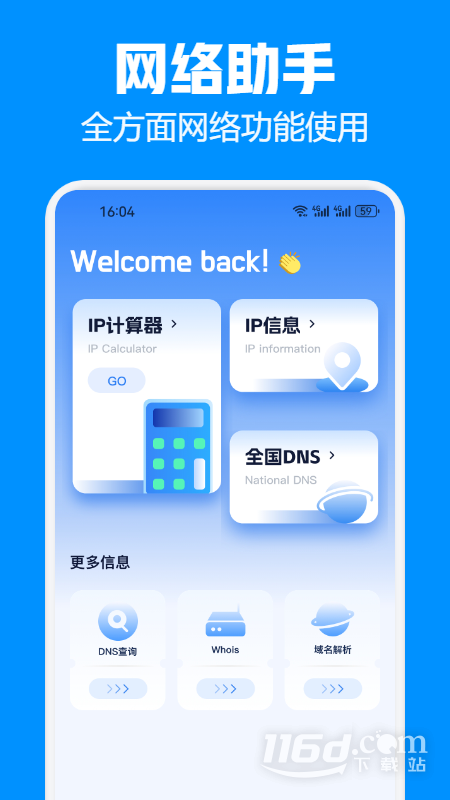 互传换机助手 v1.4截图2