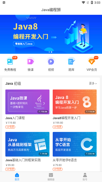 Java编程狮免费版