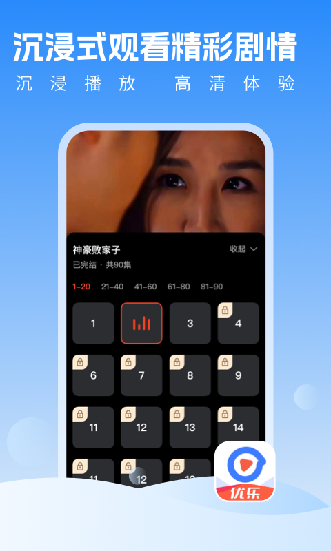 优乐视频免费下载截图