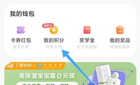 丁香妈妈我的积分