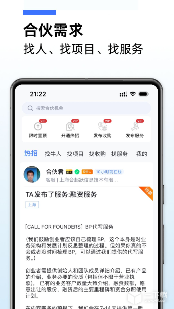 爱合伙 v6.0.9最新版下载