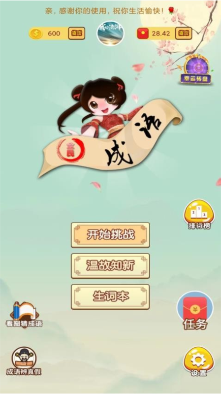成语大赢家4