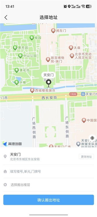 怎么预约搬家配图3
