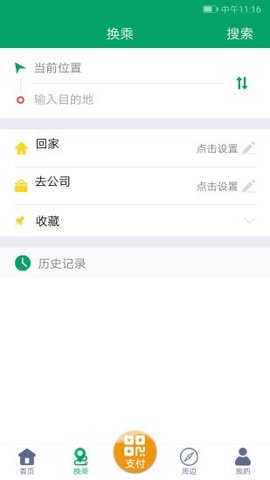 潍坊公交实时查询app v2.1.5安卓版下载