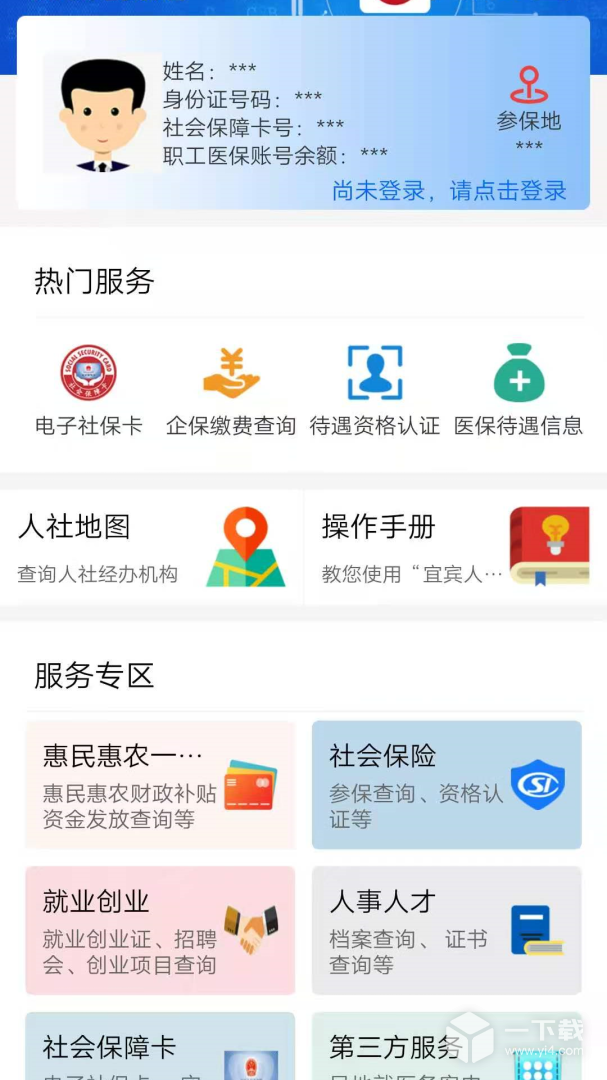 宜宾人社 v3.10.000最新版下载