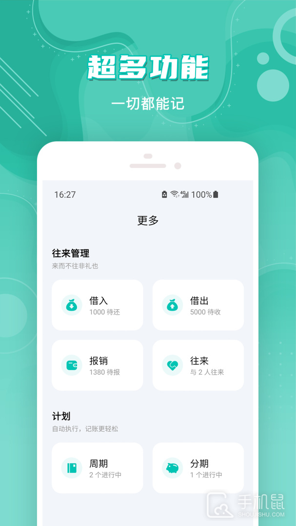 薄荷记账 v11.4.2