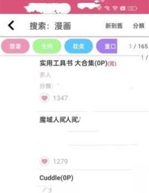 哔咔漫画picACG最新版下载