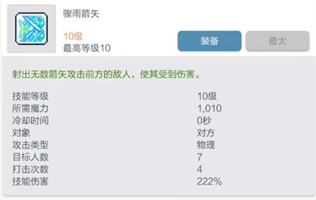 冒险岛枫之传说图片30