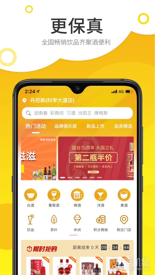 酒便利 v3.11.32
