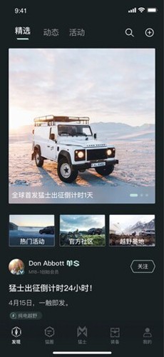 猛士汽车app v3.30.0