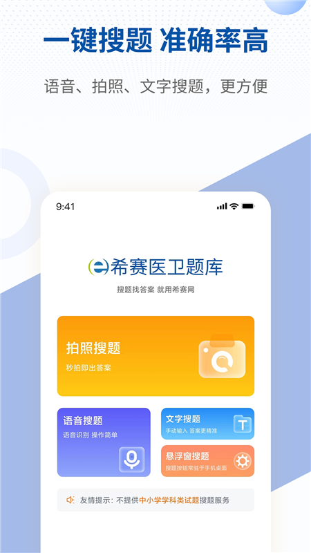 希赛医卫题库2