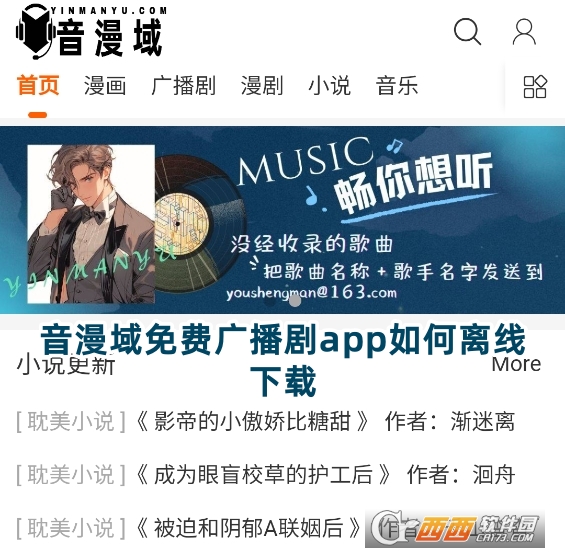 音漫域免費廣播劇app安卓版下載