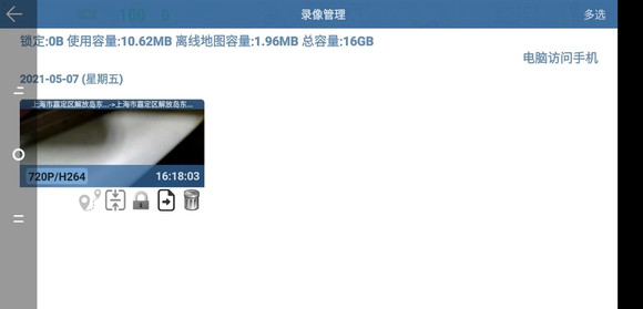 Miracle行车记录仪手机版截图5