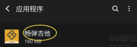 畅弹吉他安卓版