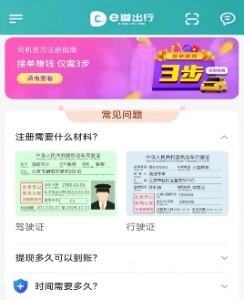 e道出行图片2