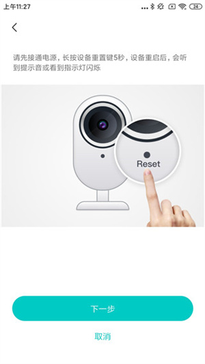 连接摄像头教程配图4