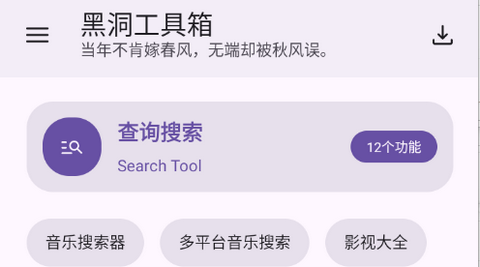 黑洞工具箱最新版