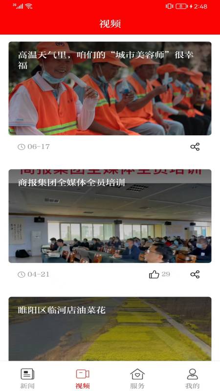 今日商丘app v1.0.6