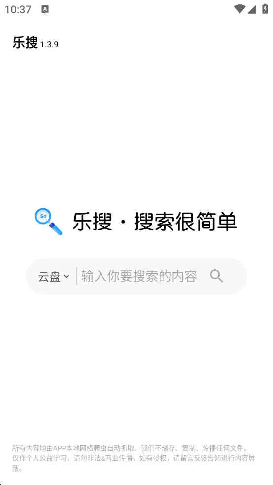 乐搜app下载最新版截图