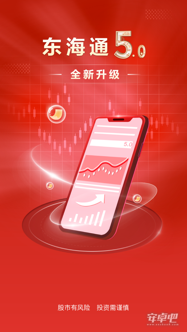 东海通截图1