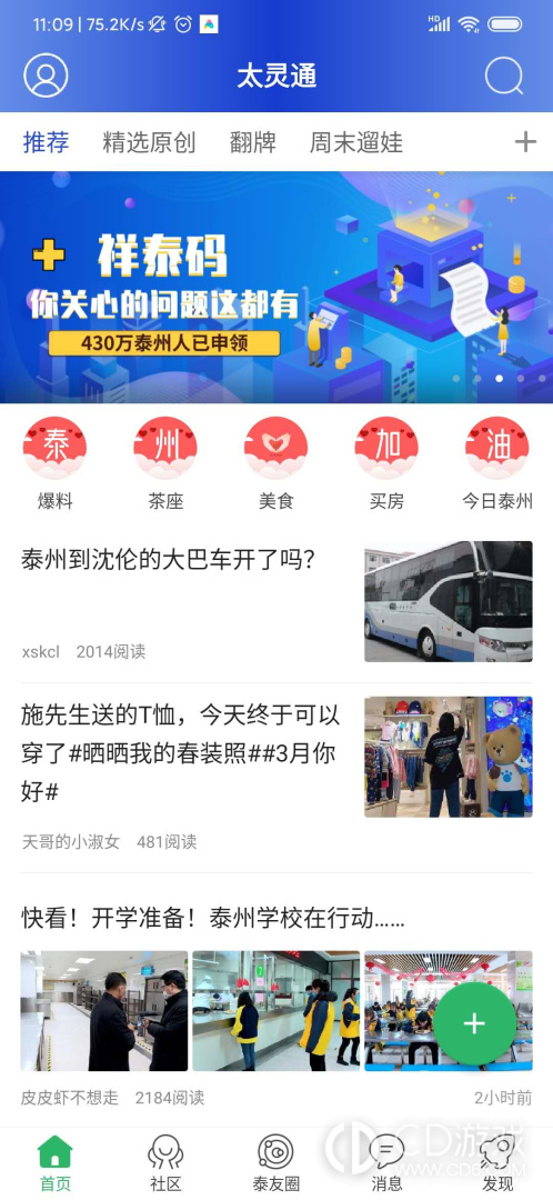 太灵通截图1