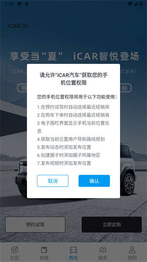 icar生态商店图片5