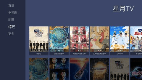 星月TV2024最新版