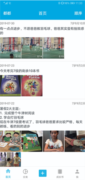 宝宝成长记安卓版 v7.3