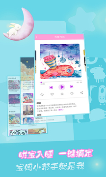 童话故事听app 1.3.1
