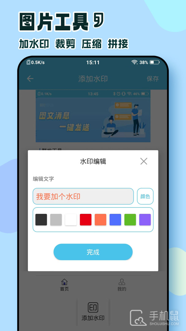 微信群发助手 v2.3.546