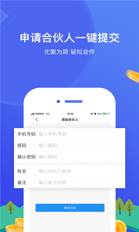 网付合伙人 v3.4.27