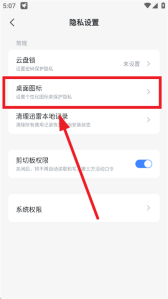 迅雷手机版28