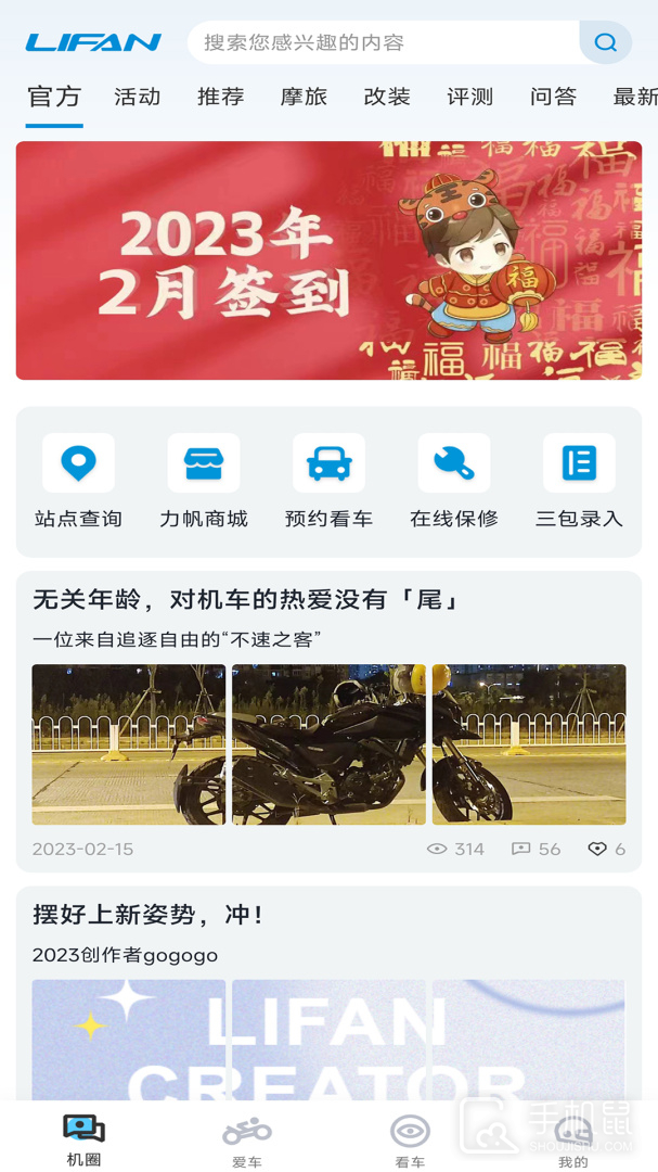 力帆摩托 v6.3.1