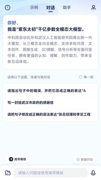 紫东太初app v3.5.1