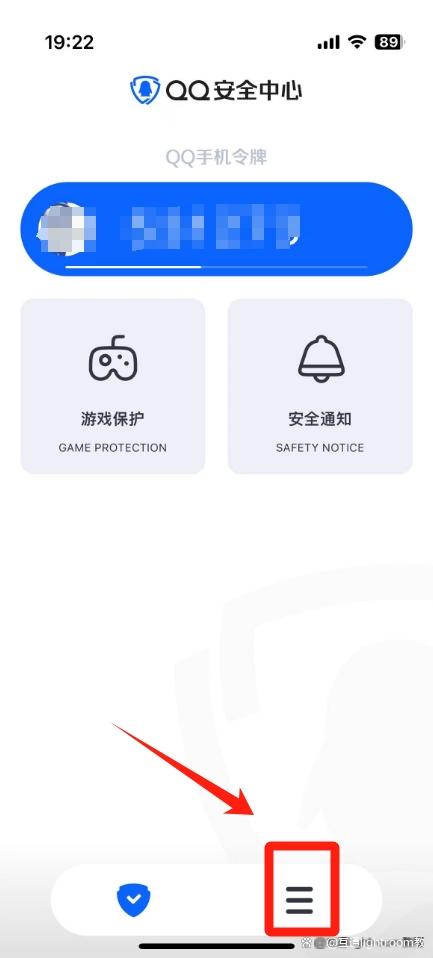 QQ安全中心