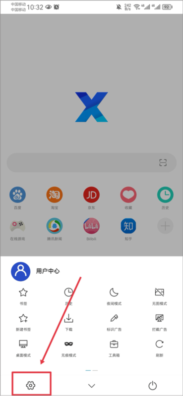 X浏览器6