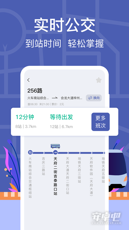 小猪掌上实时公交截图2