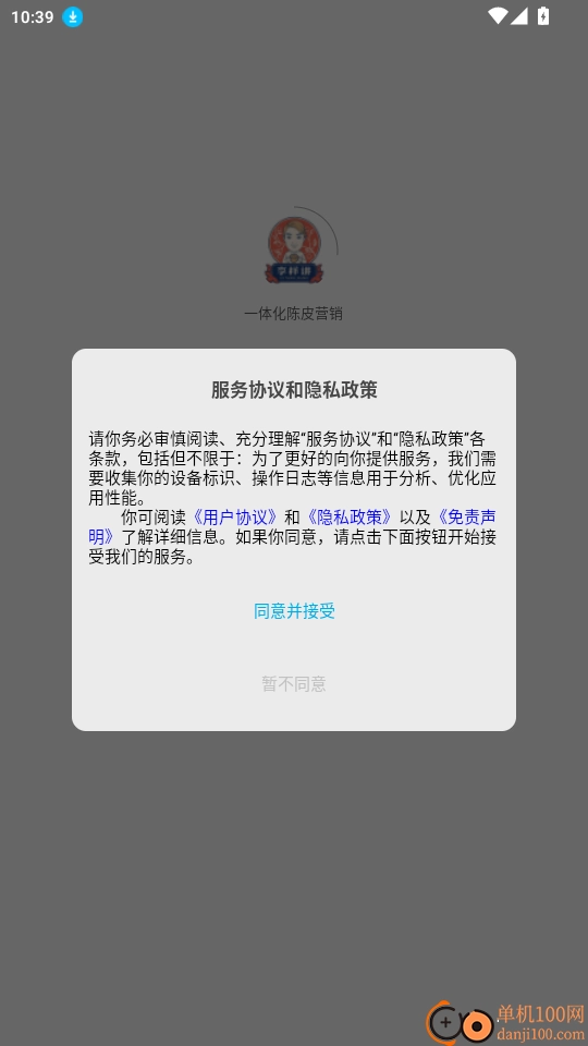 一体化陈皮营销