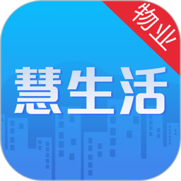 慧生活Pro V2.17.0下载