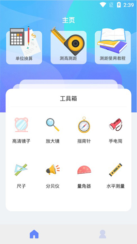 AR测量工具11
